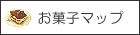 行田市内お菓子マップ
