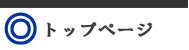 トップページ　中屋酒店