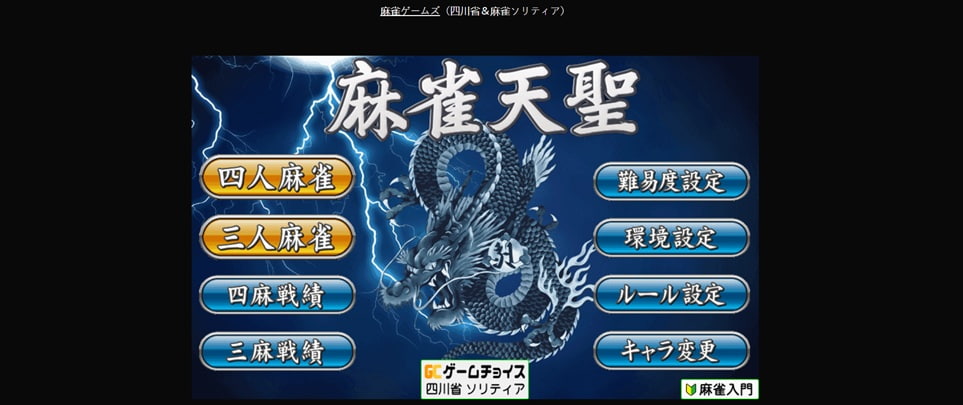 Mahjong Tensei
