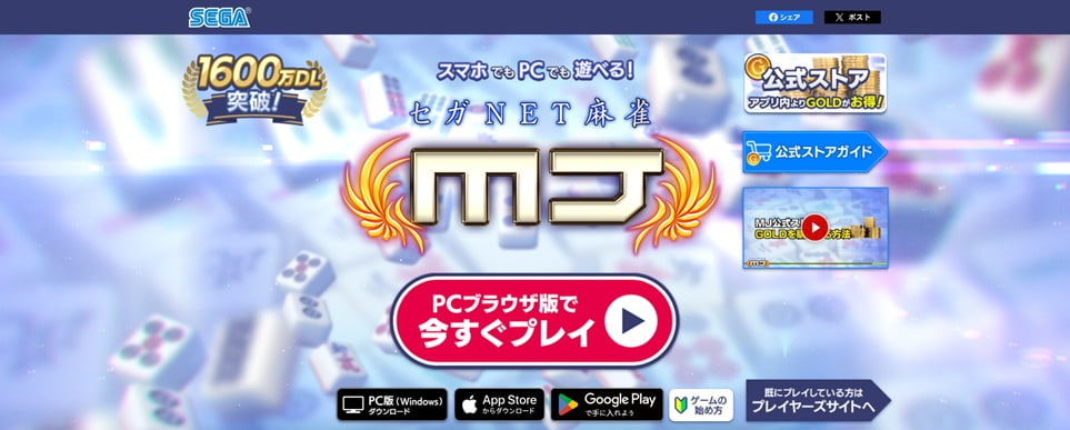 Sega MJ