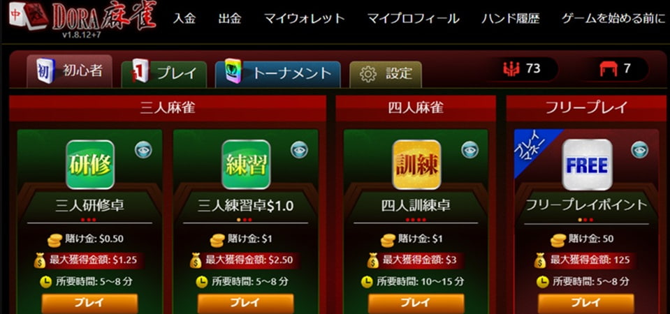 卓選びとルールの確認